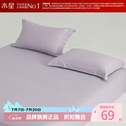 水星家纺 A类抑菌全棉国民加厚对枕套 100%棉枕罩居家酒店宿舍纯棉枕头套 素境织眠国民加厚对枕套