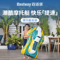 BESTWAY 摩托艇水上充气坐骑 儿童游泳圈带把手婴幼儿戏水充气玩具送泵