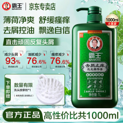 霸王 去屑止痒洗发精华素 1L