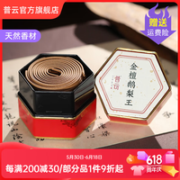 普云 金檀鹅梨王-盘香 48盘 4小时
