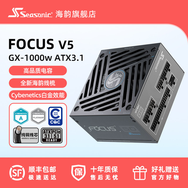 海韵 金牌全模电源推荐650/750/850 ATX3台式电脑50系游戏