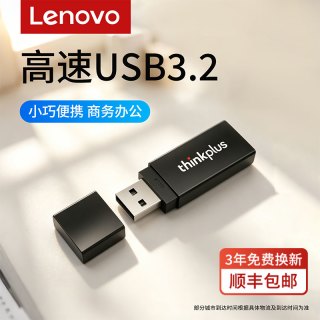 联想 U盘128G高速电脑USB办公学习小巧便携轻便音乐u盘车载优盘