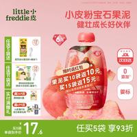 LittleFreddie Little Freddie）婴儿水果泥宝石果泥6个月以上宝宝辅食无添加糖盐婴幼儿辅食泥 粉宝石水蜜桃芭乐果泥 85g*1袋