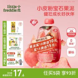 LittleFreddie Little Freddie）婴儿水果泥宝石果泥6个月以上宝宝辅食无添加糖盐婴幼儿辅食泥 粉宝石水蜜桃芭乐果泥 85g*1袋