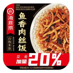 海底捞 自热火锅米饭 方便速食零食小火锅美食 海底捞鱼香肉丝自热米饭187g