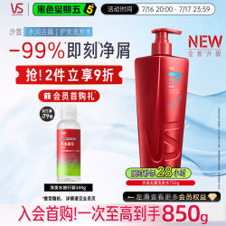 沙宣 水润去屑洗发露 750ml 拍加赠同款200g
