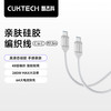 酷态科 CP亲肤硅胶织线 240W大功率 1.5m Type-C数据线