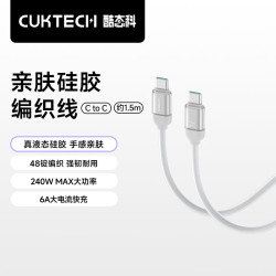酷态科 CP亲肤硅胶织线 240W大功率 1.5m Type-C数据线