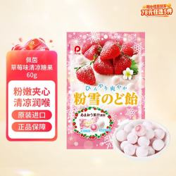 瑞士莲 甘乐佩茵草莓味清凉糖果60g休闲零食婚庆零食糖果年糖喜糖年货