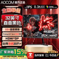 32英寸显示器4K160HZ高清大屏曲面办公游戏电竞IPS屏幕可壁挂升降 32英寸