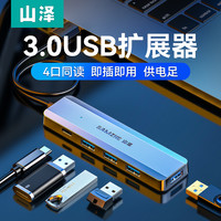 山泽 usb3.0兼容扩展坞高速4口HUB集线器笔记本电脑一拖四转换器