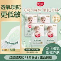 好奇 小森林心钻婴儿纸尿裤拉拉透氧更低敏整箱
