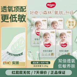 好奇 小森林心钻婴儿纸尿裤拉拉透氧更低敏整箱