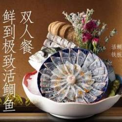活鲷鱼尝鲜双人餐（含寿司/甜品）