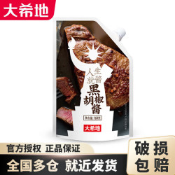 大希地 黑胡椒酱160g*4袋 牛排酱薯条调味酱调味包