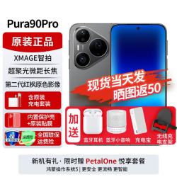 华为 Pura 90 Pro 超聚光微距长焦 16GB+1TB 桑果黑 5G手机