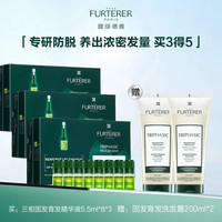 馥绿德雅 三相固发育发精华液 24支(5.5ml*8*3盒)+增固发育发洗发露 白珠200ml*2