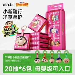 怡恩贝 蜡笔小新便携湿巾纸小包婴儿儿童专用湿纸巾迷你