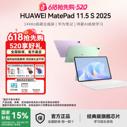 华为 MatePad11.5S办公娱乐游戏网课鸿蒙旗舰新款