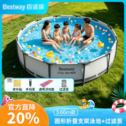 BESTWAY 圆形折叠支架游泳池 免充气加厚耐扎破送修补贴3.66米配过滤泵