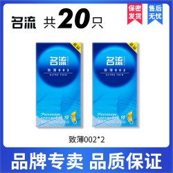 名流 避孕套  20只