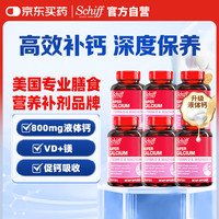 益节 Schiff 旭福液体钙 90粒*6瓶 钙片加镁 中老年成人男女补钙 维生素d3 美国进口