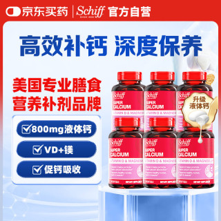 益节 Schiff  旭福液体钙 90粒*6瓶 钙片加镁 中老年成人男女补钙 维生素d3 美国进口