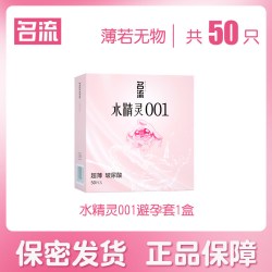 名流 超薄001  50只
