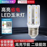 共泰 LED灯泡 玉米灯泡 8W三色调光 E27大螺口高亮光源