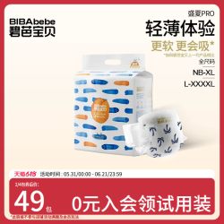 碧芭宝贝 盛夏Pro纸尿裤超薄透气训练裤尿不湿NB-4XL尺码任选