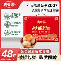 德青源 A级鸡蛋48枚鲜鸡蛋 4.2斤