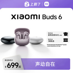 小米 Buds 6 新品降噪耳机半入耳式蓝牙耳机舒适佩戴