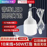 共泰 带线灯泡  10米线+50W灯泡 插头插座通用led灯泡 e27螺口螺纹头悬吊式