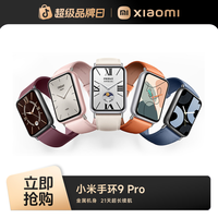 小米 手环9 Pro运动防水睡眠心率智能运动手环NFC全面屏