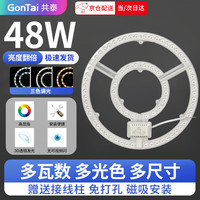 共泰 led灯盘 吸顶灯替换灯芯 三色调光 改造灯板双环形磁吸光源模组GT-SHMZ-72