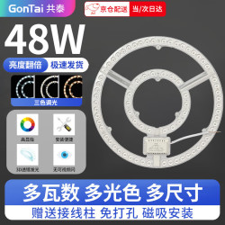 共泰 led灯盘 吸顶灯替换灯芯 三色调光 改造灯板双环形磁吸光源模组GT-SHMZ-72
