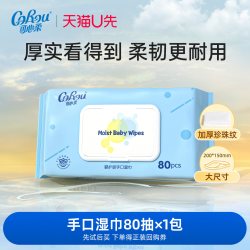 可心柔 U先试用可心柔婴儿手口湿巾加厚湿纸巾80抽*1包