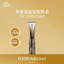 阿芙 Angelababy推荐阿芙权杖眼油霜提拉淡化干细纹改善暗沉