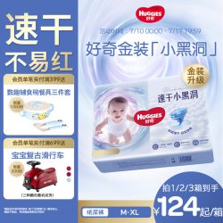 好奇 官方自营金装小黑洞纸尿裤M-XL婴儿尿不湿亲肤
