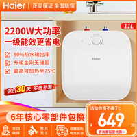 海尔 小厨宝上出水 11升 2200W速热式小型电热水器 厨房洗菜洗碗卫生间洗