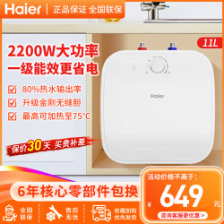 海尔 小厨宝上出水 11升 2200W速热式小型电热水器 厨房洗菜洗碗卫生间洗