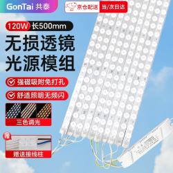 共泰 LED灯芯改造灯板 吸顶灯长条光源模组 免打孔 磁铁吸附 一拖十 120W 三色调光