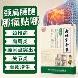 老祖宗膏藥 寒通乐 远红外痛可贴 40贴