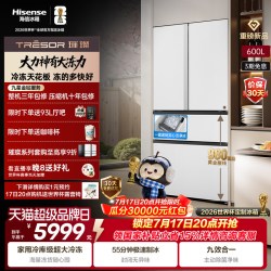 海信 璀璨大力神600L法式冰箱大冻梨双系统制冰零嵌入式