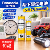 松下电池5号5粒+7号5粒 买一送一
