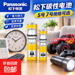松下电池5号5粒+7号5粒