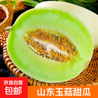玉菇甜瓜净重4.5斤2-3个装
