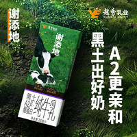 辉山 谢添地A2-β酪蛋白纯牛奶学生奶 早餐伴侣 咖啡伴侣3.6  200ml*16