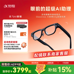 科大讯飞 AI眼镜【少量现货】AR蓝牙录像智能眼镜 无限续航同声传译多场景翻译智能题词轻盈机身AI助理