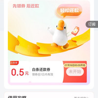 京东金融 消费日历 19日可领0.5元白条还款券（每日0点更新）